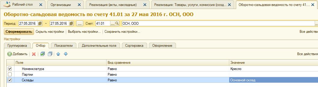 1с не заполнено значение реквизита способ списания остатка товаров